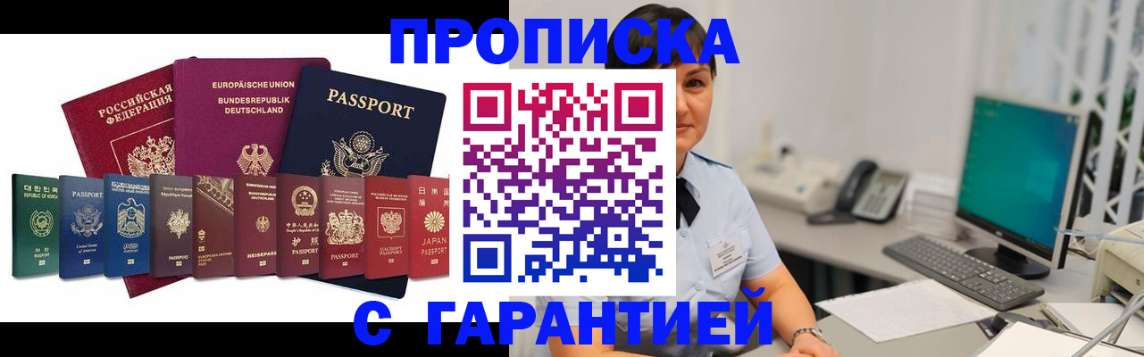 прописка ребенка в Коркино