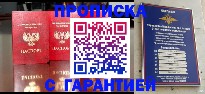 прописка 2025 в Коркино