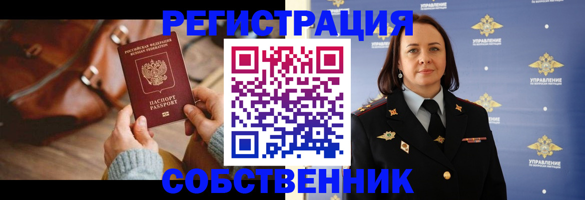 временная регистрация собственник в Коркино